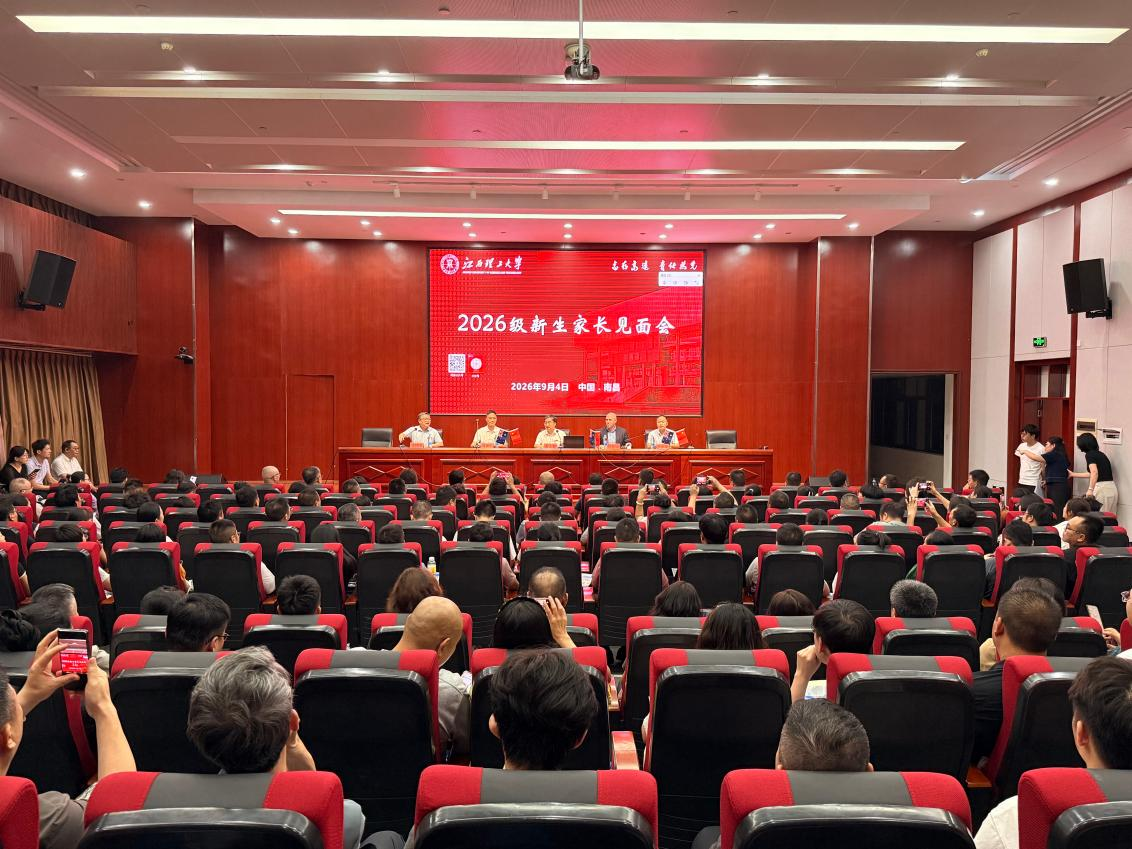 中澳智能制造学院举办2026级新生家长见面会
