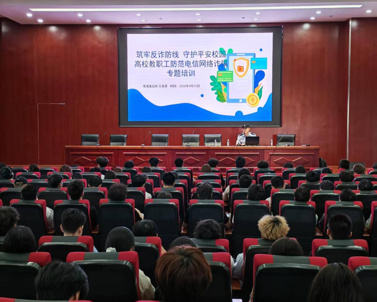 中澳智能制造学院开展校园安全暨反诈专题讲座
